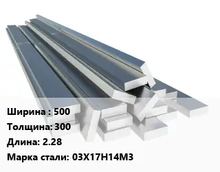 Полоса нержавеющая 500х300 L=2.28 Сталь: 03Х17Н14М3